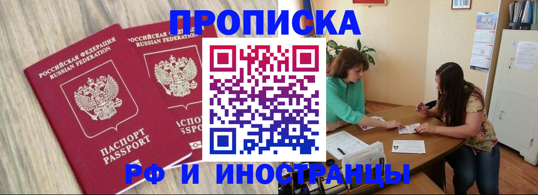 прописка для школы в Плавске